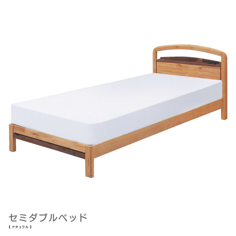 人気ショップが最安値挑戦 ベッド セミダブルベッド 無垢材 アルダー ウォーナット ツートン セミダブル 2口 コンセント付 ヘッド棚 ちょい宮付 シンプル おしゃれ ベッドフレーム 木製 モダン 北欧 早割クーポン Indiatribune Com