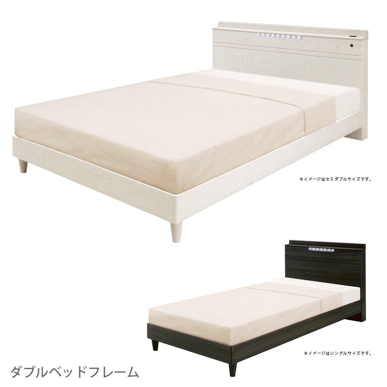 樂天商城 - 【楽天スーパーSALE 5％offクーポン配布中】ベッド ダブルベッド ダブル 木製 ベッドフレーム LEDライト付 照明付 コンセント付 ちょい棚付 おしゃれ 選べる2色 白 ホワイト ブラウン モダン 北欧