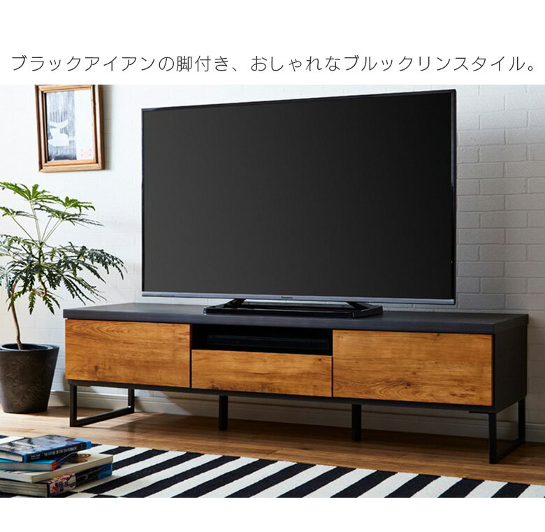 テレビ台 国産 テレビボード 幅150cm ローボード ロータイプ AV収納 リビングボード リビング収納 ナチュラル ブラウン 木製 木製収納 おしゃれ ブルックリン ブラックアイアン フルオープンレール 引き出し付き
