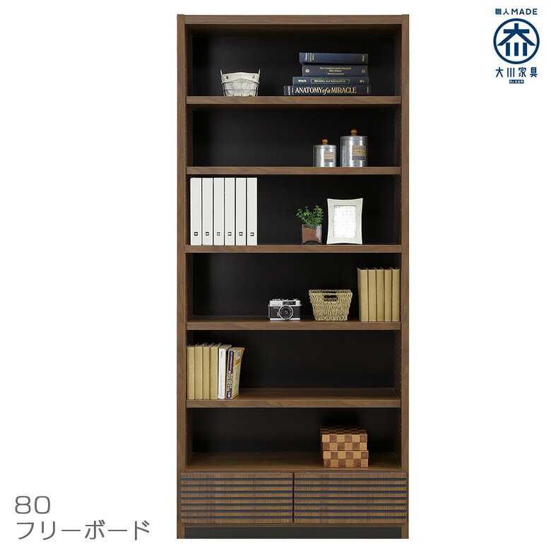 Rakuten - 本棚 80 国産 完成品 高さ180 ラック フリーラック オープンラック シェルフ オープンシェルフ 木製 パイン材 ツートン 耐震ダボ 幅80 フリーボード 書棚 飾り棚 北欧 モダン カフェ おしゃれ シンプル 収納 引き出し 日本製 大川家具