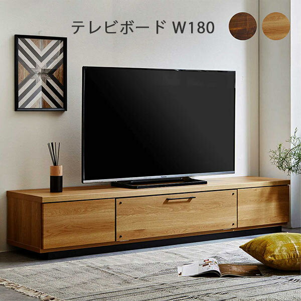樂天商城 - 【楽天スーパーSALE 5％offクーポン配布中】テレビボード 幅180 ローボード 木製 ナチュラル ブラウン 大川家具 フルオープンレール シンプル モダン