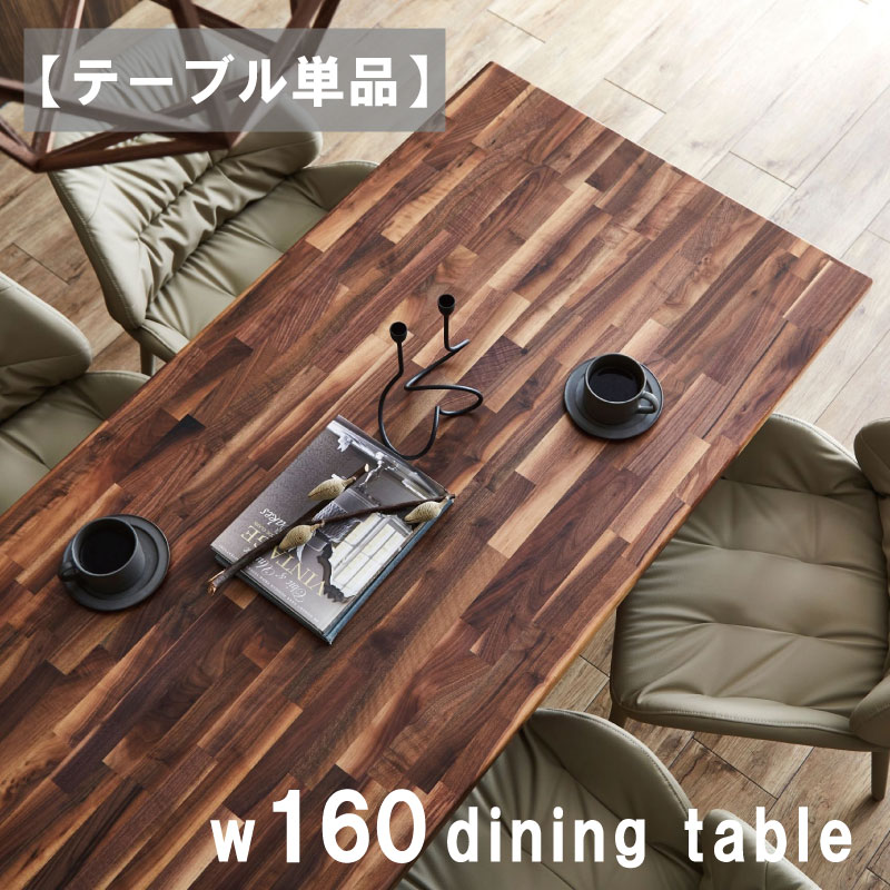 Rakuten - 【楽天スーパーSALE 5％offクーポン配布中】ダイニングテーブル 国産 幅160 テーブル 160テーブル 無垢材 北欧 4人用 160×80cm 北欧 高級感 スチール脚 ウォールナット ウォールナット無垢 日本製 重厚感 ウレタン塗装 シンプル スタイリッシュ