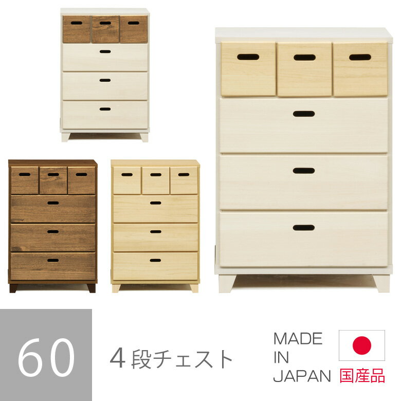 Rakuten - チェスト コンパクト 北欧 タンス 4段 幅60cm 高さ80cm 選べる4色 ローチェスト 引出し収納 収納 引き出し リビング収納 ツートーン ツートン ホワイト 白 ナチュラル ブラウン 木製 洋服ダンス