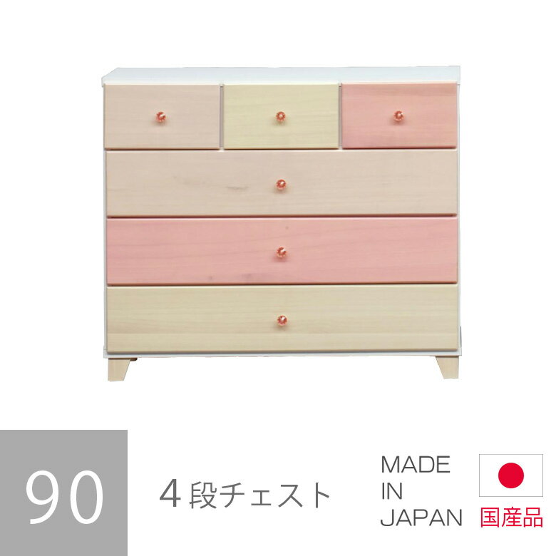 チェスト ローチェスト 白 タンス たんす 4段 幅90cm 高さ75cm おしゃれ 引出し収納 木製収納 引き出し..