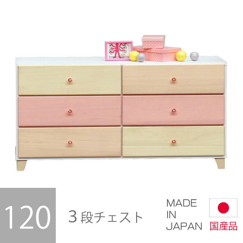Rakuten - 【楽天スーパーSALE 5％offクーポン配布中】チェスト ローチェスト 白 タンス たんす 3段 幅120cm 高さ60cm おしゃれ 引出し収納 木製収納 引き出し リビング収納 ホワイト ピンク ベージュ イエロー 洋服ダンス 子供部屋 女の子 子供用