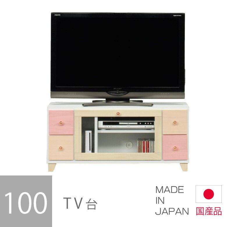 Rakuten - テレビ台 テレビボード ローボード コンパクト 白 おしゃれ 幅100cm AV収納 リビングボード 引出し収納 収納 リビング収納 ホワイト ピンク ベージュ イエロー 木製 子供部屋 女の子 子供用