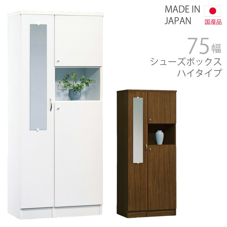 オリジナル シューズボックス 幅75cm 玄関収納 スリム 白 ハイタイプ ミラー 姿見 靴箱 おしゃれ 下駄箱 ブラウン ホワイト 選べる2色 幅75cm 高さ175cm 引出し付き 収納 引き出し 収納 木製収納 コンパクト スリム 開き戸 おしゃれ 北欧 オオアミシラサトマチ Da761c2b オリジナル シューズボックス 幅75cm 玄関収納 スリム 白 ハイタイプ ミラー 姿見 靴箱 おしゃれ 下駄箱 ブラウン ホワイト 選べる2色 幅75cm 高さ175cm 引出し付き 収納 引き出し 収納 木製収納 コンパクト スリム 開き戸 おしゃれ 北欧 オオアミシラサトマチ Da761c2b