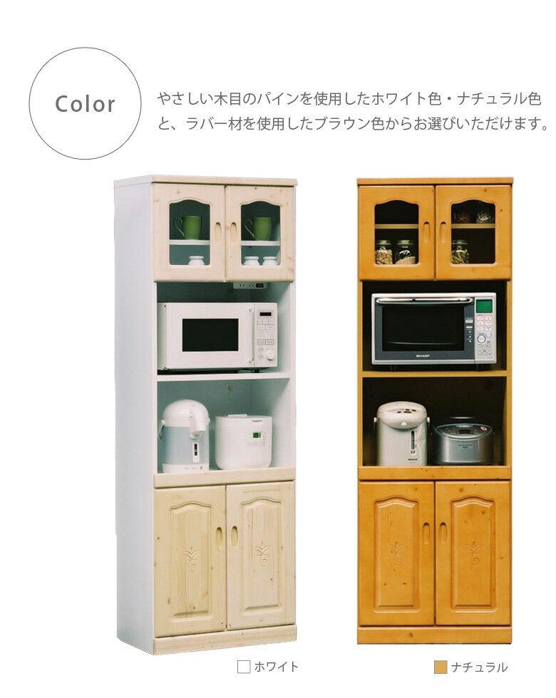 楽譜波濤の角送料無料 開梱設置無料 食器棚 完成品 幅60cm レンジボード キッチン収納 スリム 高さ180cm 選べる3色 レンジ台 ダイニングボード キッチンボード キッチンキャビネットコンパクト 開き戸収納 収納 ホワイト 白 ブラウン ナチュラル 木製 木製収納 正規代理店