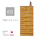 チェスト ハイチェスト スリム 完成品 タンス 7段 幅60cm 高さ140cm 引出し収納 収納 引き出し リビング収納 ナチュラル ブラウン パイン材 木製 木製収納 洋服ダンス コンパクト カントリー