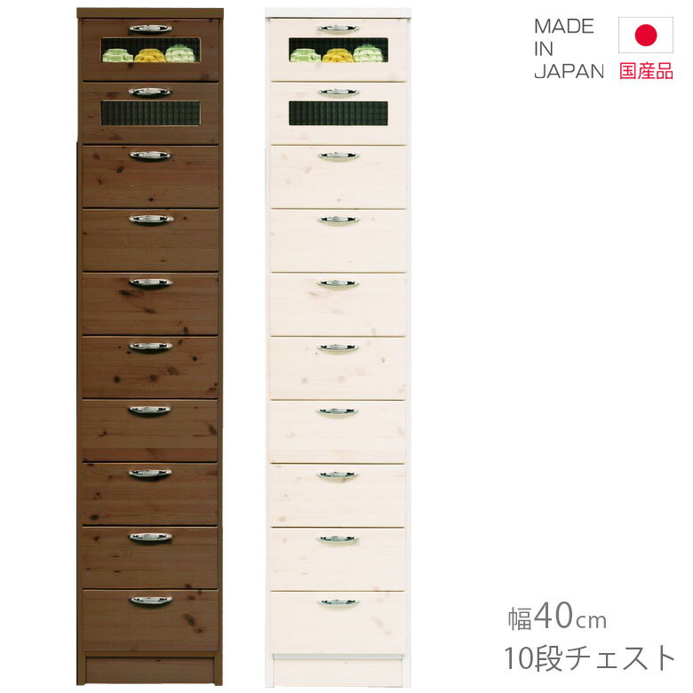 Rakuten - チェスト 国産 タワーチェスト スリム 日本製 幅40 高さ180 ハイチェスト コンパクト カントリー おしゃれ 北欧 たんす タンス リビング収納 引き出し収納 収納 引き出し ホワイト 白 ブラウン パイン 木製 木製収納 ガラス