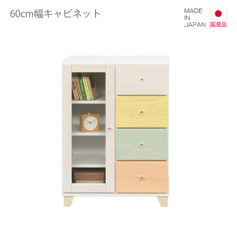 樂天商城 - キャビネット 国産 リビング収納 スリム 幅60cm 高さ80cm コンパクト 日本製 引き出し収納 引出し収納 4段 収納 引き出し ローボード ブルー ピンク ホワイト 白 イエロー 木製 木製収納 おしゃれ 北欧 脚付き 小引き出し