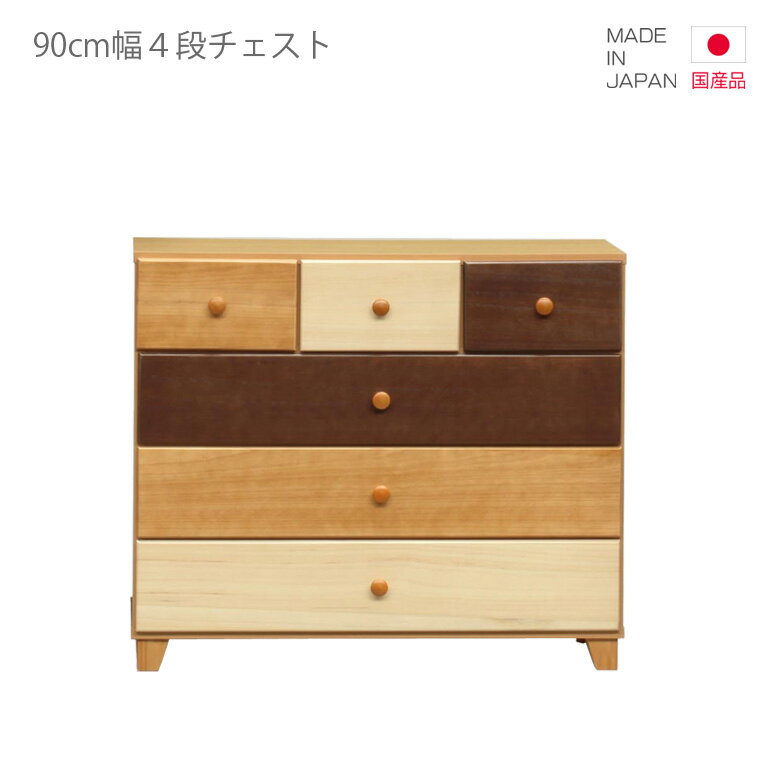 Rakuten - チェスト 引き出し収納 国産 ローチェスト 4段 幅90cm 高さ80cm コンパクト 日本製 引出し収納 収納 引き出し リビング収納 ブラウン ナチュラル ホワイト 白 木製 木製収納 おしゃれ 北欧 脚付き たんす 洋服ダンス タンス 小引き出し