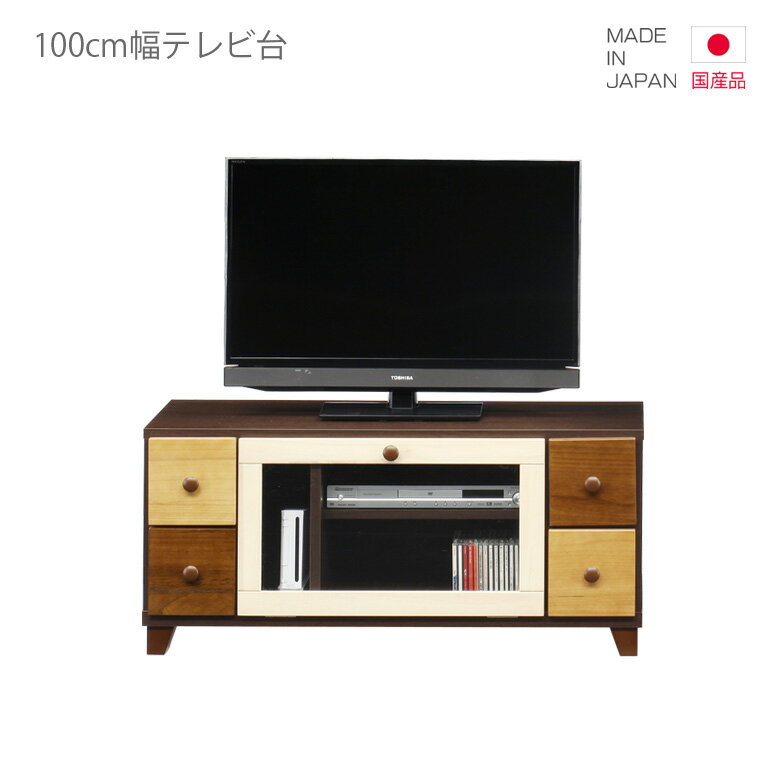 Rakuten - 【楽天スーパーSALE 5％offクーポン配布中】テレビ台 テレビボード ローボード 国産 コンパクト 白 おしゃれ 幅100cm 日本製 AV収納 リビングボード 収納 リビング収納 ホワイト ベージュ ブラウン 木製 スリートーン 脚付き 引出し収納 引き出し 小引き出し ガラス
