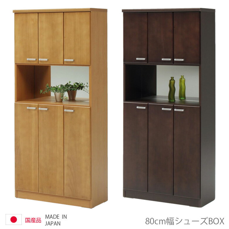 Rakuten - 玄関収納 シューズボックス シューズBOX 下駄箱 国産 スリム 幅80cm 高さ180cm 薄型 シューズロッカー シューズラック コンパクト 日本製 開き戸収納 収納 ナチュラル ブラウン 木製 木製収納 おしゃれ 北欧 靴入れ