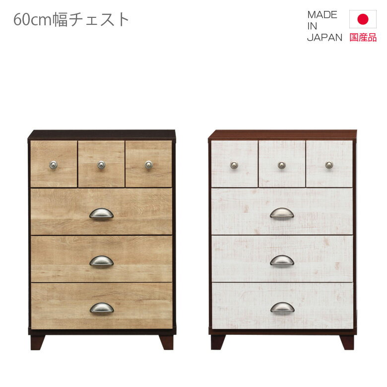 Rakuten - 【楽天スーパーSALE 5％offクーポン配布中】 チェスト 引き出し収納 国産 ローチェスト スリム 4段 幅60cm 高さ80cm コンパクト 日本製 引出し収納 収納 引き出し リビング収納 ブラウン ナチュラル ホワイト 白 木製 おしゃれ 北欧 脚付き