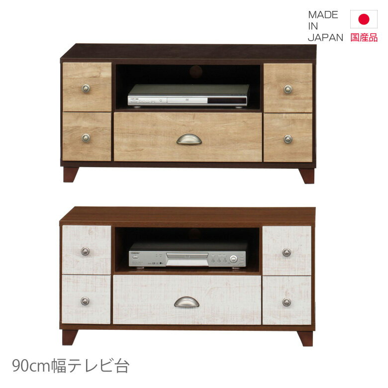 樂天商城 - テレビ台 テレビボード 国産 コンパクト スリム 幅90cm ローボード 日本製 AV収納 リビングボード リビング収納 ホワイト 白 ブラウン ナチュラル ビンテージ 木製 木製収納 おしゃれ 北欧 脚付き 小引き出し ツートーン