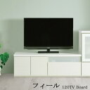 テレビボード 幅120cm 完成品 テレビ