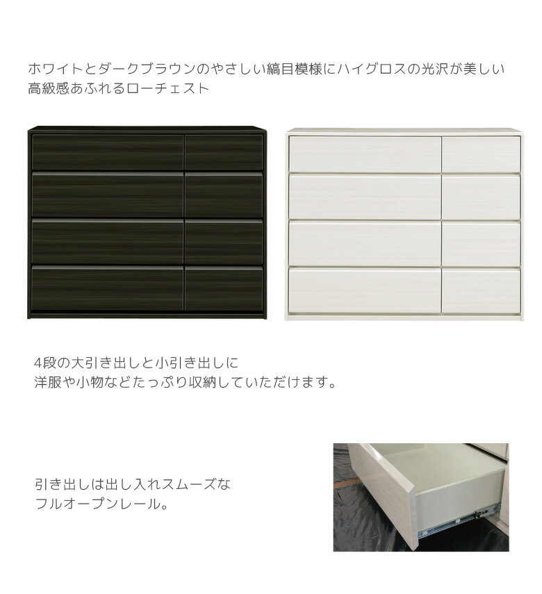 チェスト ローチェスト 幅120cm 完成品 コンパクト 引き出し収納 引き出し タンス たんす 洋服収納 洋服ダンス リビング収納 ホワイト 白 ブラック ダークブラウン 選べる2色 木製 木製収納 おしゃれ 北欧 フルオープンレール