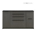 【搬入設置込み】 キッチン収納 カウンター 幅160cm 食器棚 完成品 キッチンカウンター レンジボード レンジ台 ダイニングボード リビング収納 リビングボ...