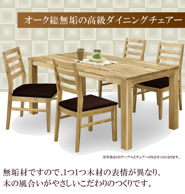 ダイニングチェア 2脚セット PVC座 オーク ダイニング 木製 ナチュラル 総無垢 ダイニングチェア チェアー チェア 木製チェアー 木製チェア [2]