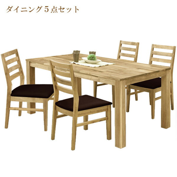 ダイニング5点セット 4人掛け オーク PVC座チェアー ダイニングセット 木製 ナチュラル 総無垢 4人用 ダイニングテーブル ダイニングチェアー チェア