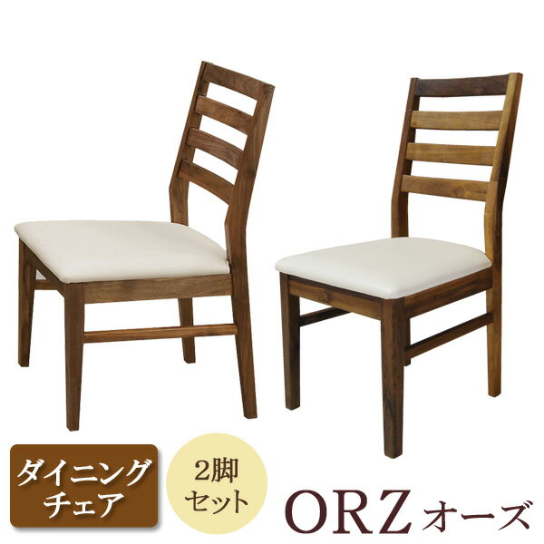 樂天商城 - 【楽天スーパーSALE 5％offクーポン配布中】ダイニングチェアー 2脚セット PVC座 ウォールナット ダイニング 木製 ブラウン 総無垢 ダイニングチェア チェアー チェア 木製チェアー 木製チェア