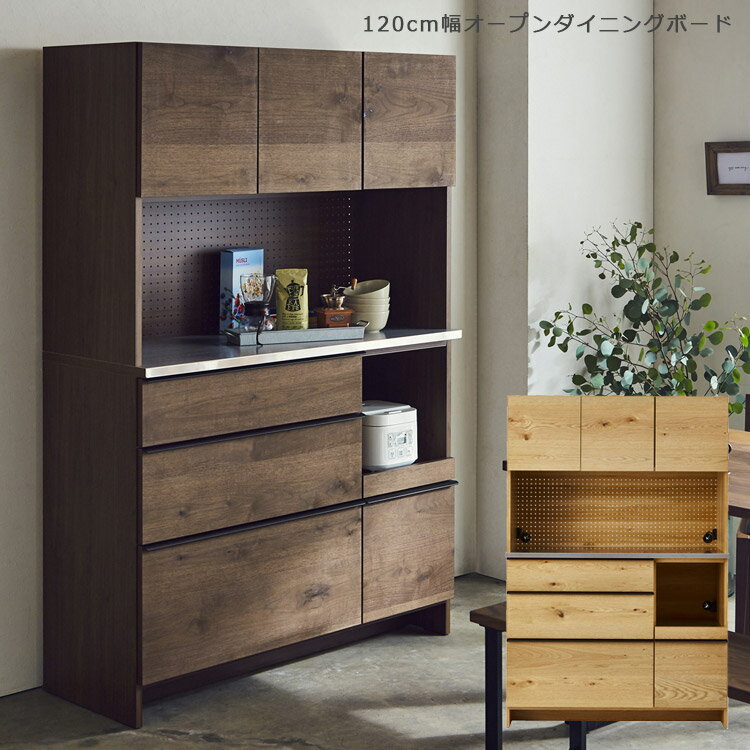 樂天商城 - 【搬入設置込み】 キッチン収納 完成品 食器棚 キッチンボード ダイニングボード 120 収納 オープンボード おしゃれ 北欧 高級感 幅120cm シンプル 国産 日本製 引き出し 開き戸 オーク ナチュラル ウォールナット ブラウン 選べる2色 木製 開梱設置無料
