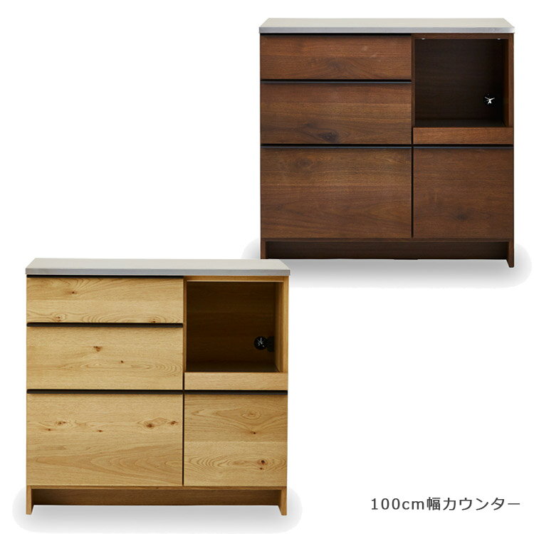Rakuten - 【搬入設置込み】 設置無料 キッチンカウンター 完成品 キッチン収納 カウンター キッチンボード 食器棚 100 収納 おしゃれ 北欧 高級感 幅100cm シンプル 国産 日本製 引き出し オーク ナチュラル ウォールナット ブラウン 選べる2色 木製 開梱設置