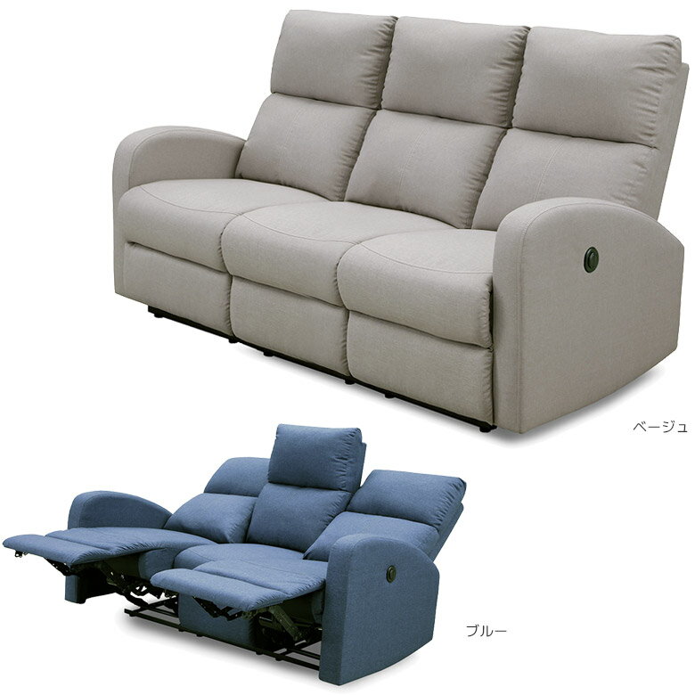 【楽天スーパーSALE ポイント5倍】ソファ ハイバックソファ 電動リクライニングソファ 電動リクライニング ハイバック 3人用 三人用 3Pソファ 3人掛け 三人掛け ファブリック 肘付き アームレスト ブルー ベージュ リクライニング 脱着式 背もたれ取り外し フットレスト