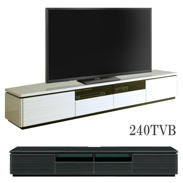 テレビボード 幅240cm テレビ台 白 ホワイト おしゃれ TVB TV台 TVボード テレビラック TVラック AVラック AVボード AV収納 北欧 デザイナーズ ハイグロスUV