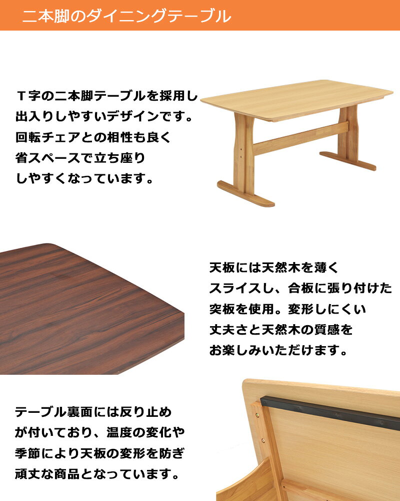 ダイニングテーブルセット 4人用 5点セット ダイニングテーブル 長方形 150cm 二本脚 T字脚 角丸 突板 オーク突板 ウォールナット突板 反り止め付き チェア PVC 回転 ハイバック 木製 4人 北欧 おしゃれ シンプル コンパクト 一人暮らし 新生活 ブラウン ナチュラル [2]