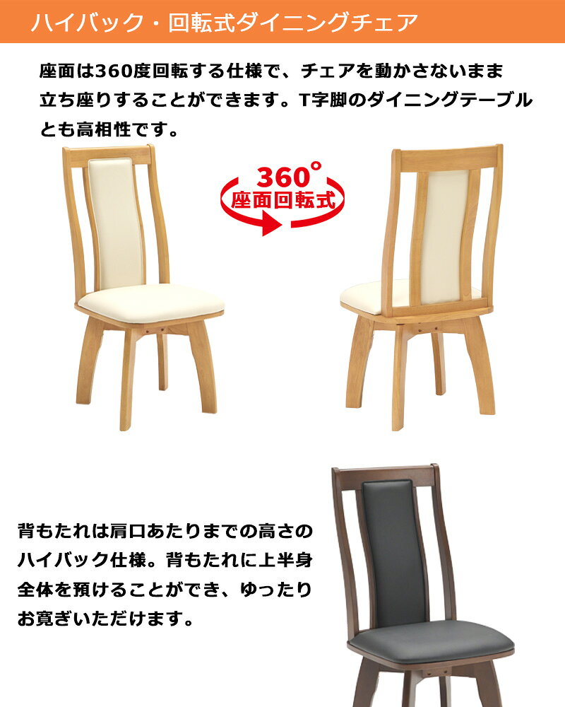 ダイニングテーブルセット 4人用 5点セット ダイニングテーブル 長方形 150cm 二本脚 T字脚 角丸 突板 オーク突板 ウォールナット突板 反り止め付き チェア PVC 回転 ハイバック 木製 4人 北欧 おしゃれ シンプル コンパクト 一人暮らし 新生活 ブラウン ナチュラル [3]