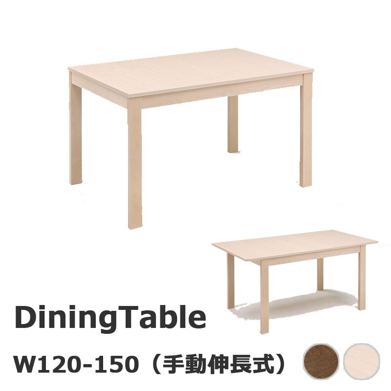 伸長式ダイニングテーブル バタフライテーブル 幅120-150 4人掛け ダイニングテーブル 無垢 伸長 伸長式テーブル 木製 テーブル 食卓テーブル ホワイト ブラウン