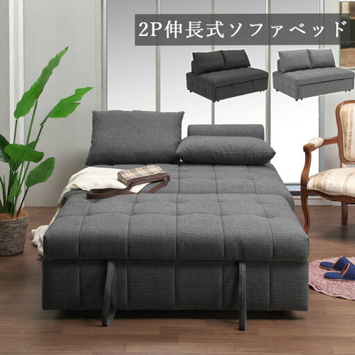 伸長式ソファーベッド 2P 2人掛け ソファーベッド 2wayソファベッド ヘッドギア 2wayソファ ファブリック 伸長式ソファベッド ソファベット ブラック グレー クッション クッション付き おしゃれ コンパクト 一人暮らし カウチソファ カウチソファー 伸長式ソファーベッド 2P 2人掛け ソファーベッド 2wayソファベッド ヘッドギア 2wayソファ ファブリック 伸長式ソファベッド ソファベット ブラック グレー クッション クッション付き おしゃれ コンパクト 一人暮らし カウチソファ カウチソファー