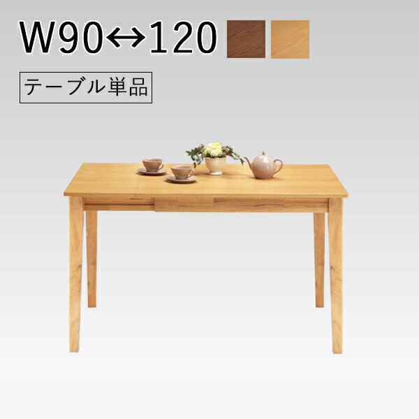 楽天市場】伸長式 ダイニングテーブル 90cmの通販 楽天市場】伸長式 ダイニングテーブル 90cmの通販