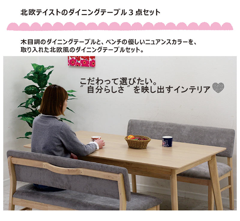 ダイニングセット ダイニング3点セット ダイニングテーブル 幅150 ダイニングベンチ ベンチ ベンチタイプ ダイニングソファ ソファ3人掛け 4人掛け ソファベンチ 背付きベンチ 北欧 おしゃれ カフェスタイル 食卓セット ファブリック PVC ナチュラル ブラウン [2]