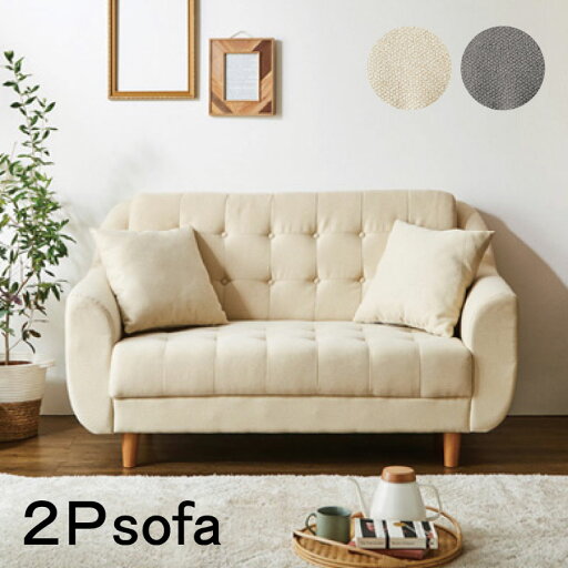 ソファ 2人掛け ソファー 2人掛けソファ 北欧 sofa クッション付き ローソファ 2人 2P ファブリック コンパクト 撥水 二人掛け 二人用 省スペース コンパクトソファ かわいい ひとり 一人暮らし 脚付き おしゃれ アイボリー グレー ソファ 2人掛け ソファー 2人掛けソファ 北欧 sofa クッション付き ローソファ 2人 2P ファブリック コンパクト 撥水 二人掛け 二人用 省スペース コンパクトソファ かわいい ひとり 一人暮らし 脚付き おしゃれ アイボリー グレー