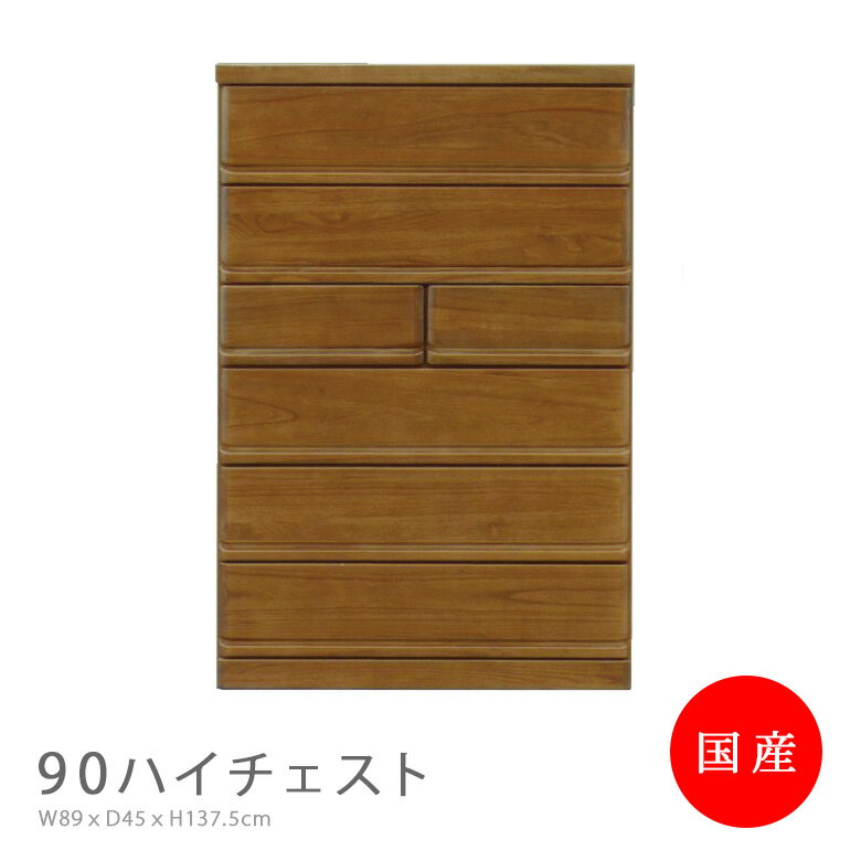 乐天商城 - 【楽天スーパーSALE 5％offクーポン配布中】ハイチェスト 桐 無垢材 チェスト 90cm幅 引出し 6段 リビング収納 日本製 国産 おしゃれ 収納 モダン 引出し収納 フルスライドレール スライドレール ブラウン ナチュラル 定番