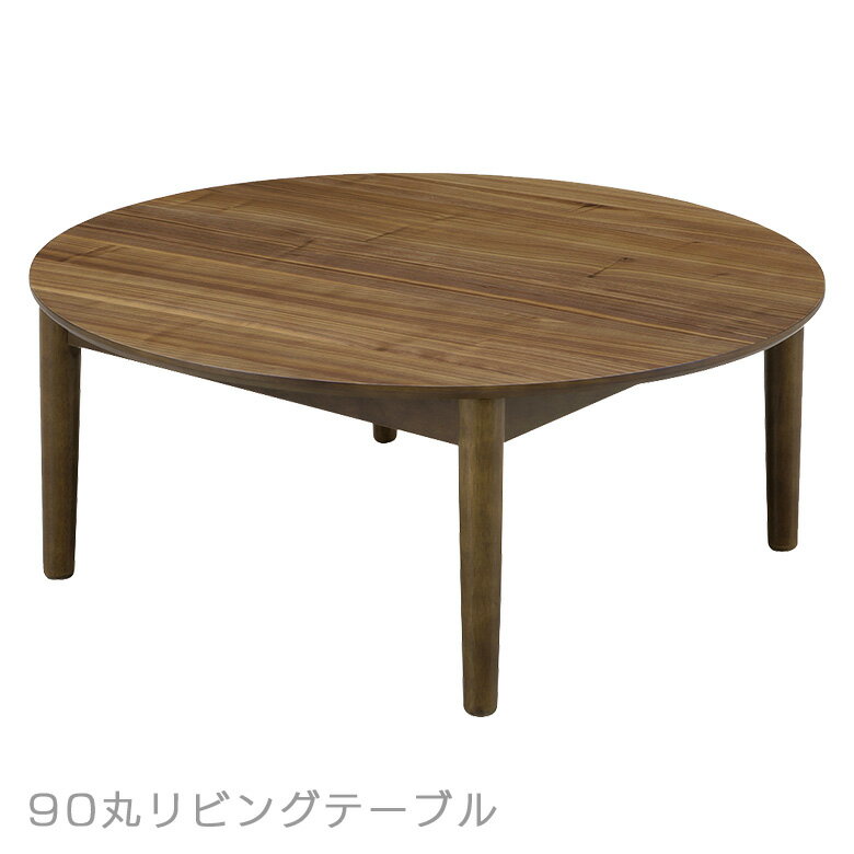 樂天商城 - 【楽天スーパーSALE 5％offクーポン配布中】丸テーブル ちゃぶ台 ウォールナット 幅90cm 丸 3人用 おしゃれ 高級感 和風 和モダン 円形 丸テーブル テーブル ローテーブル リビングテーブル コーヒーテーブル ブラウン 木製 省スペース 新生活