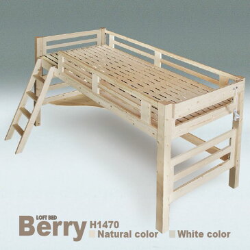 ロフトベッド 国産 ミドルタイプ はしご 木製 ベッドフレーム 日本製 ロフトベット すのこベッド すのこベット ベッド ベット シングルベッド シングルベット ナチュラル ホワイト パイン 子供部屋