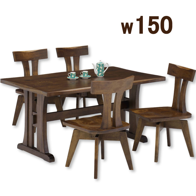 ダイニングセット4人用 ダイニングテーブルセット ダイニングセット 4人用 幅150 150×85 4人掛け ダイニングテーブル 長方形 チェア4脚 肘なし椅子 回転椅子 回転チェア 和風 なぐり加工 北欧 木製テーブル 食卓テーブル 木製