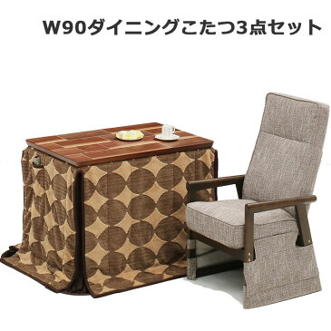 こたつ ダイニングこたつ 3点セット こたつテーブル ハイタイプ 長方形 90×60cm 1人掛け 省スペース ダイニングこたつセット ウォールナット リクライニングチェア 肘付き パーソナルこたつ 家具調こたつ 布団セット 1人用 ブラウン 炬燵 モダン