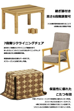 こたつ ダイニングこたつ 3点セット こたつテーブル ハイタイプ 長方形 高さ調整 継ぎ足 90×60cm 1人掛け 省スペース ダイニングこたつセット リクライニングチェア 肘付き パーソナルこたつ 家具調こたつ 布団セット 1人用 ナチュラル 炬燵 モダン