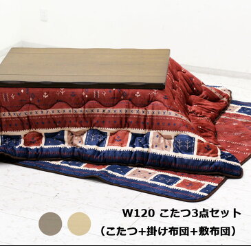 こたつ テーブルセット 長方形 120×80cm こたつ3点セット こたつ布団セット 掛け敷布団 継ぎ足 高さ調整 家具調こたつ コタツセット ローテーブル 座卓 センターテーブル ハロゲンヒーター 手元電子コントローラー 木製 ナチュラル ブラウン ギャッベ 炬燵