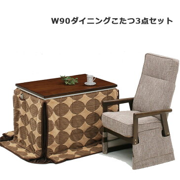 こたつ ダイニングこたつ 3点セット こたつテーブル ハイタイプ 長方形 高さ調整 継ぎ足 90×60cm 1人掛け 省スペース ダイニングこたつセット リクライニングチェア 肘付き パーソナルこたつ 家具調こたつ 布団セット 1人用 ブラウン ウォールナット 炬燵 モダン