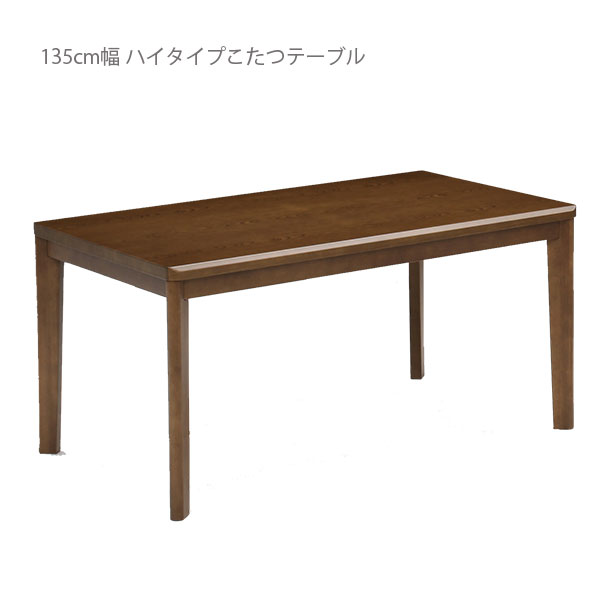 ダイニングこたつNo.6