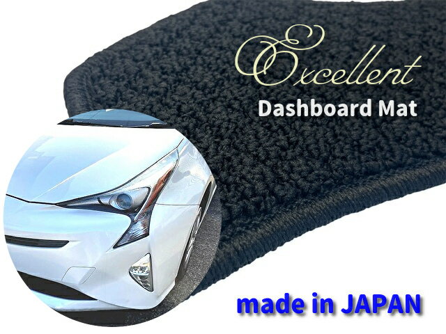 50系 プリウス / プリウスPHV ダッシュマット/ダッシュボードマット
