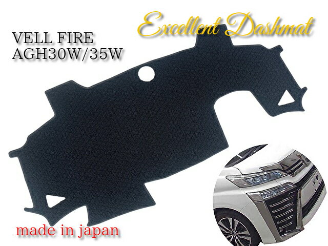 Rakuten - TOYOTA ヴェルファイア ・ アルファード AGH30W・35W ダッシュマット　VELLFIRE