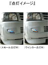 龍鬼眼汎用LEDウインカーキットカスタム用・埋め込み 2