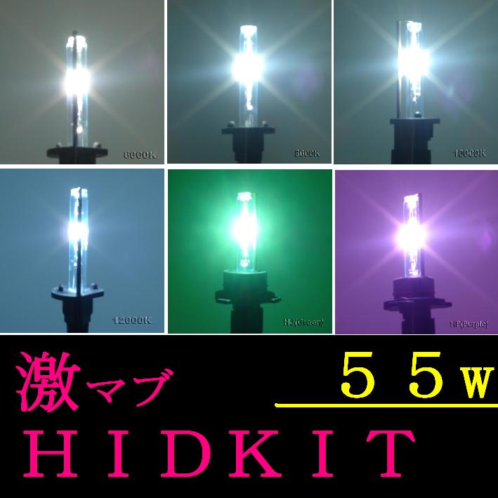 クルーガー用HIDキット55W【激マブ】